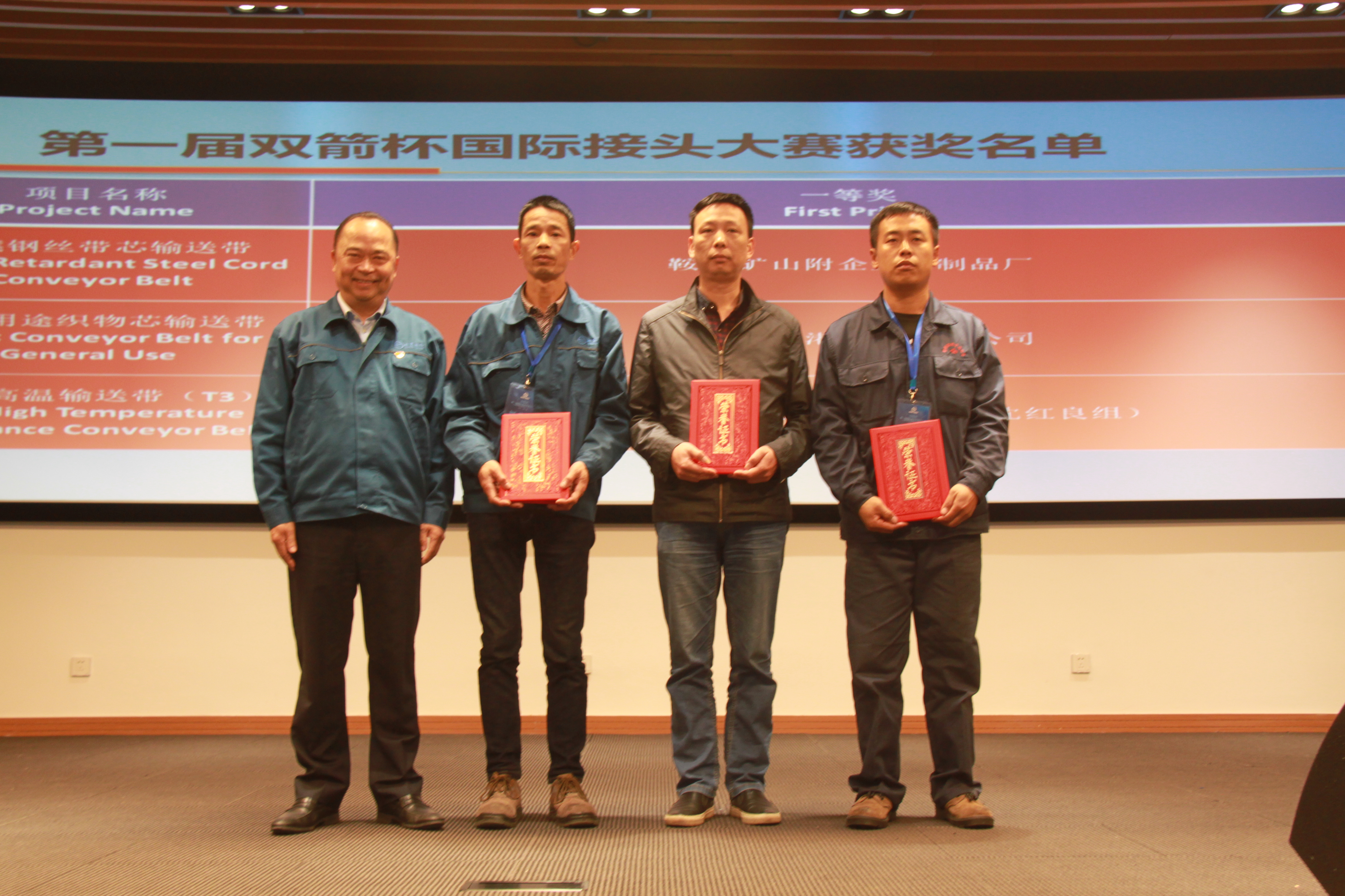 公司成功举办第一届国际输送带接头大赛Double Arrow Successfully Held “The First International Conveyor Belts Splicing Competition”