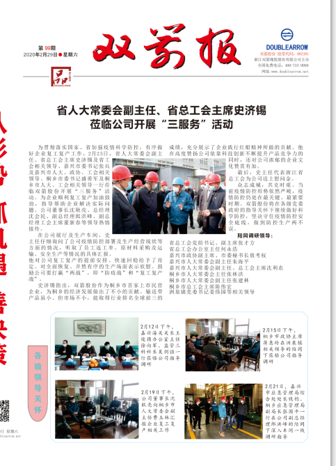 双箭报99期