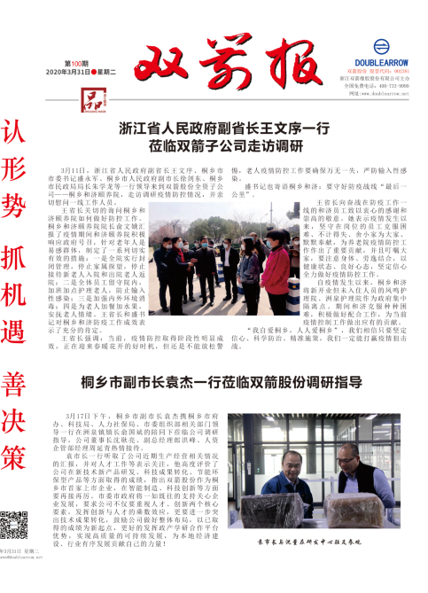 双箭报100期
