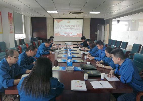 习近平总书记在浙江考察时的重要讲话精神专题学习讨论会