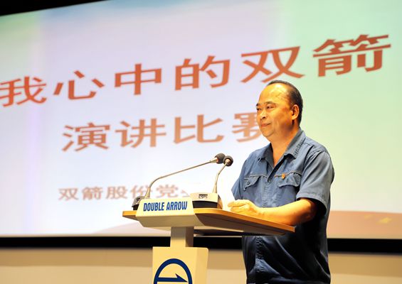 [讲出你的故事]双箭股份举办上市十周年演讲比赛