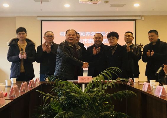 桐乡和济颐养院有限公司携手嘉兴市康慈医院开启医疗技术合作之路