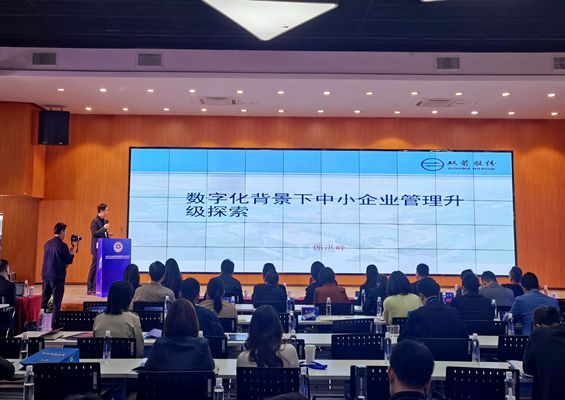 双箭股份在桐乡市首届工业互联网高质量发展论坛上获得荣誉