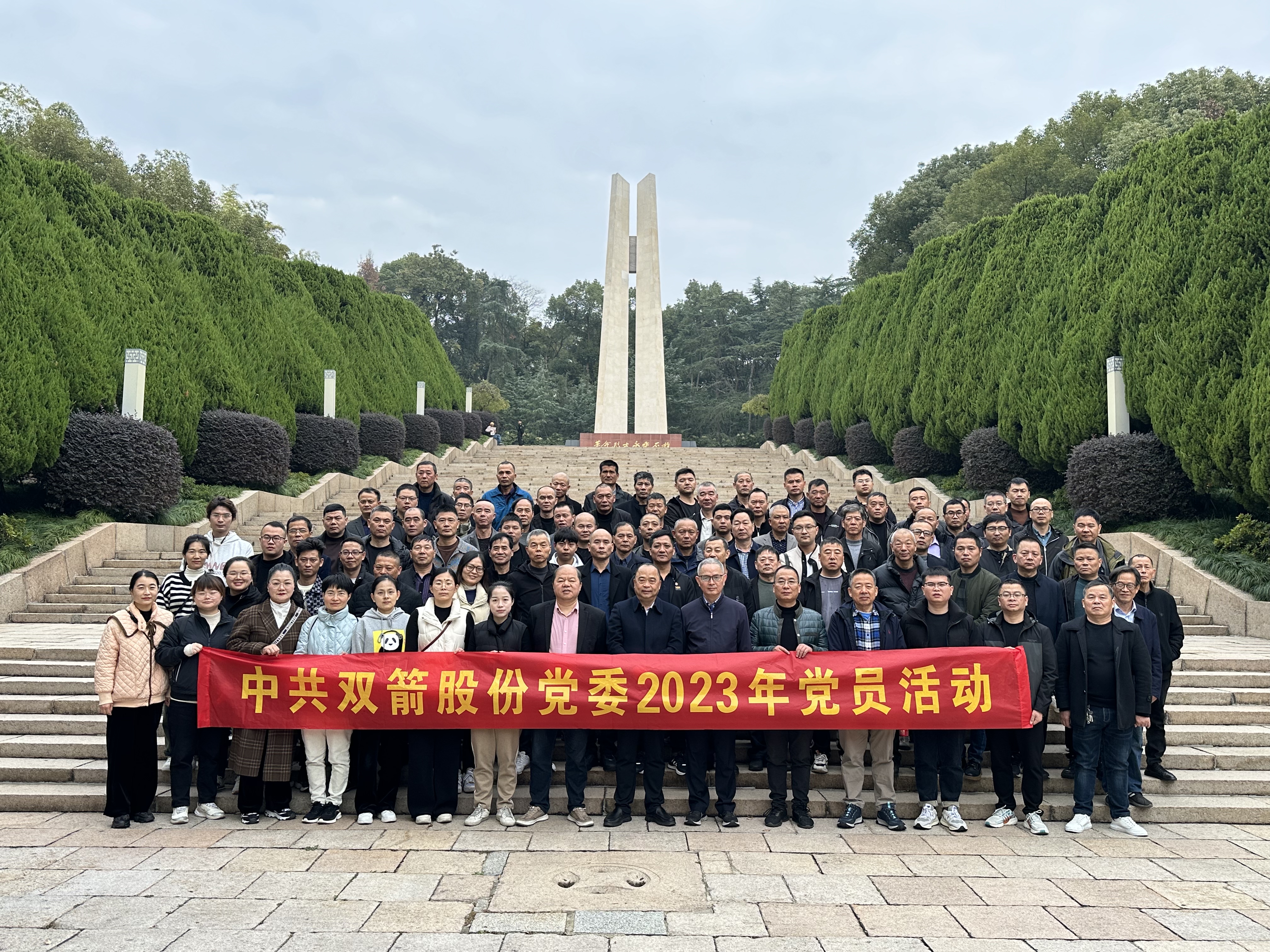 党建引领促发展，携手共筑双箭梦丨双箭股份红色之旅团建活动