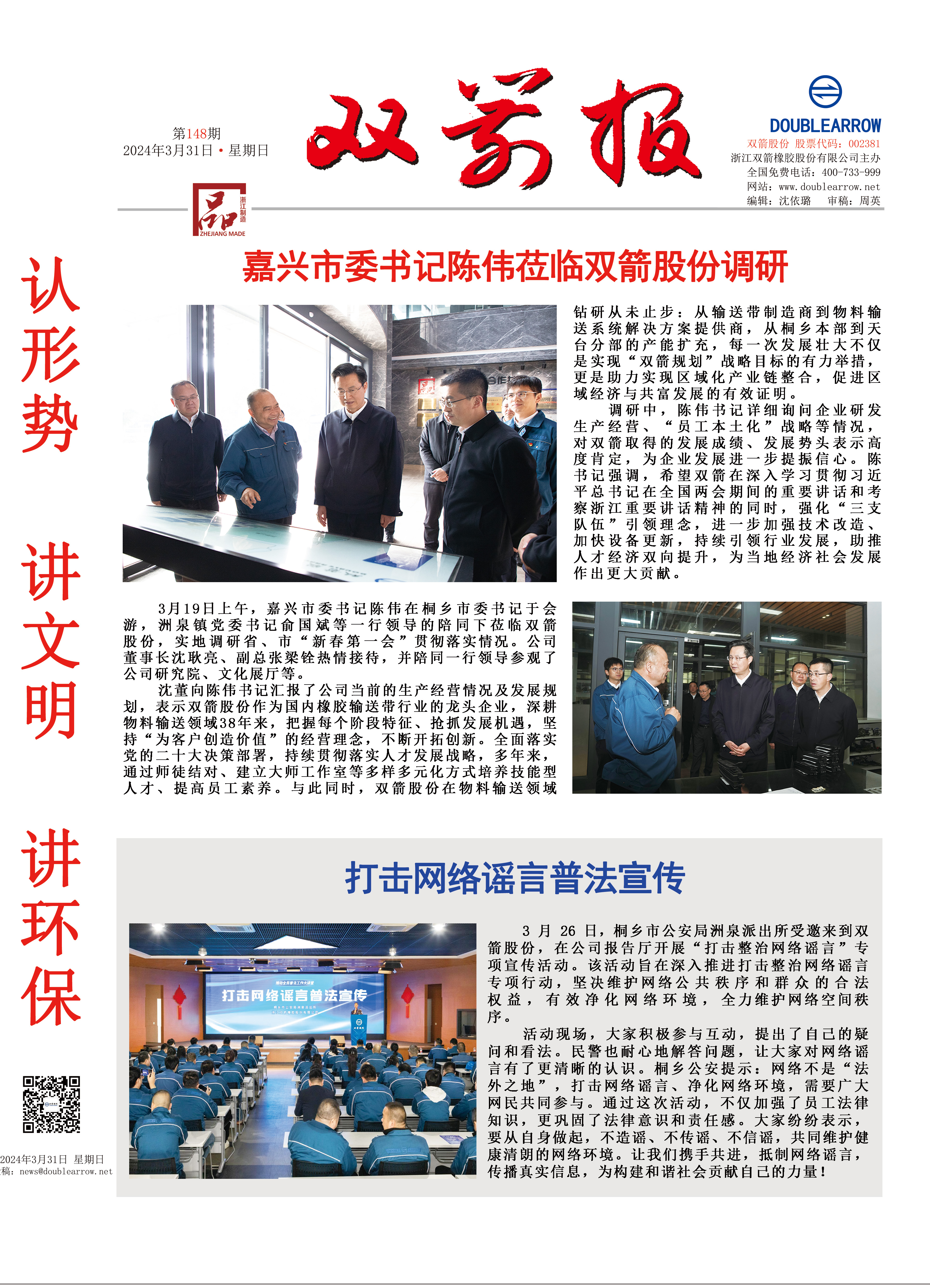 双箭报148期