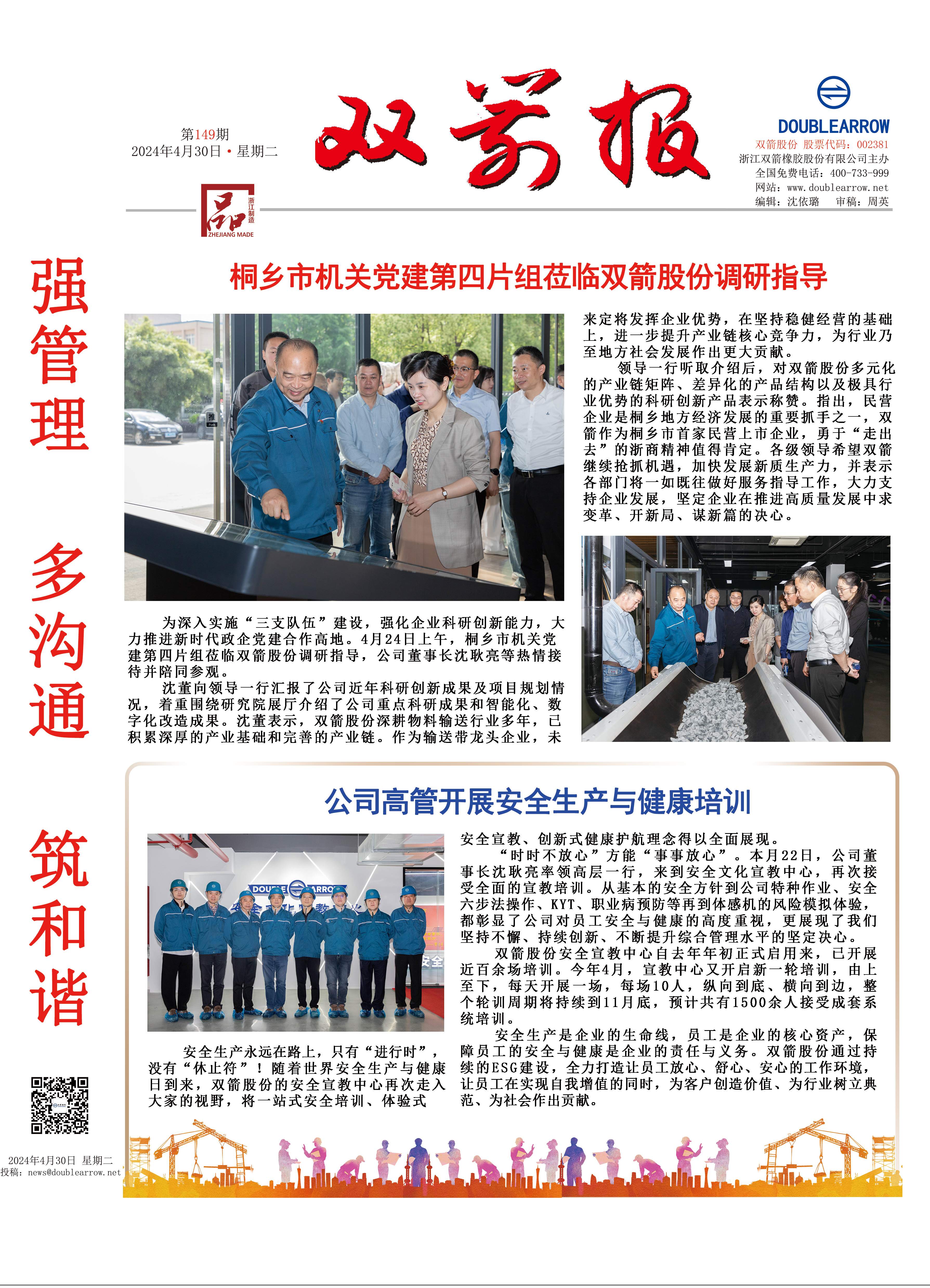 双箭报149期
