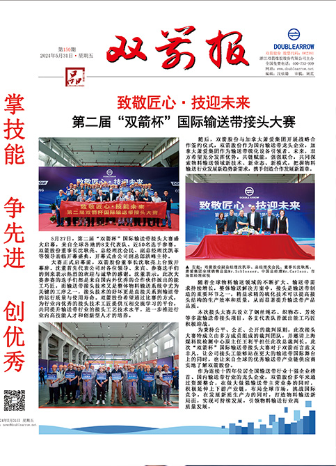 双箭报150期