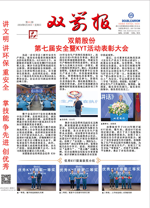 双箭报151期