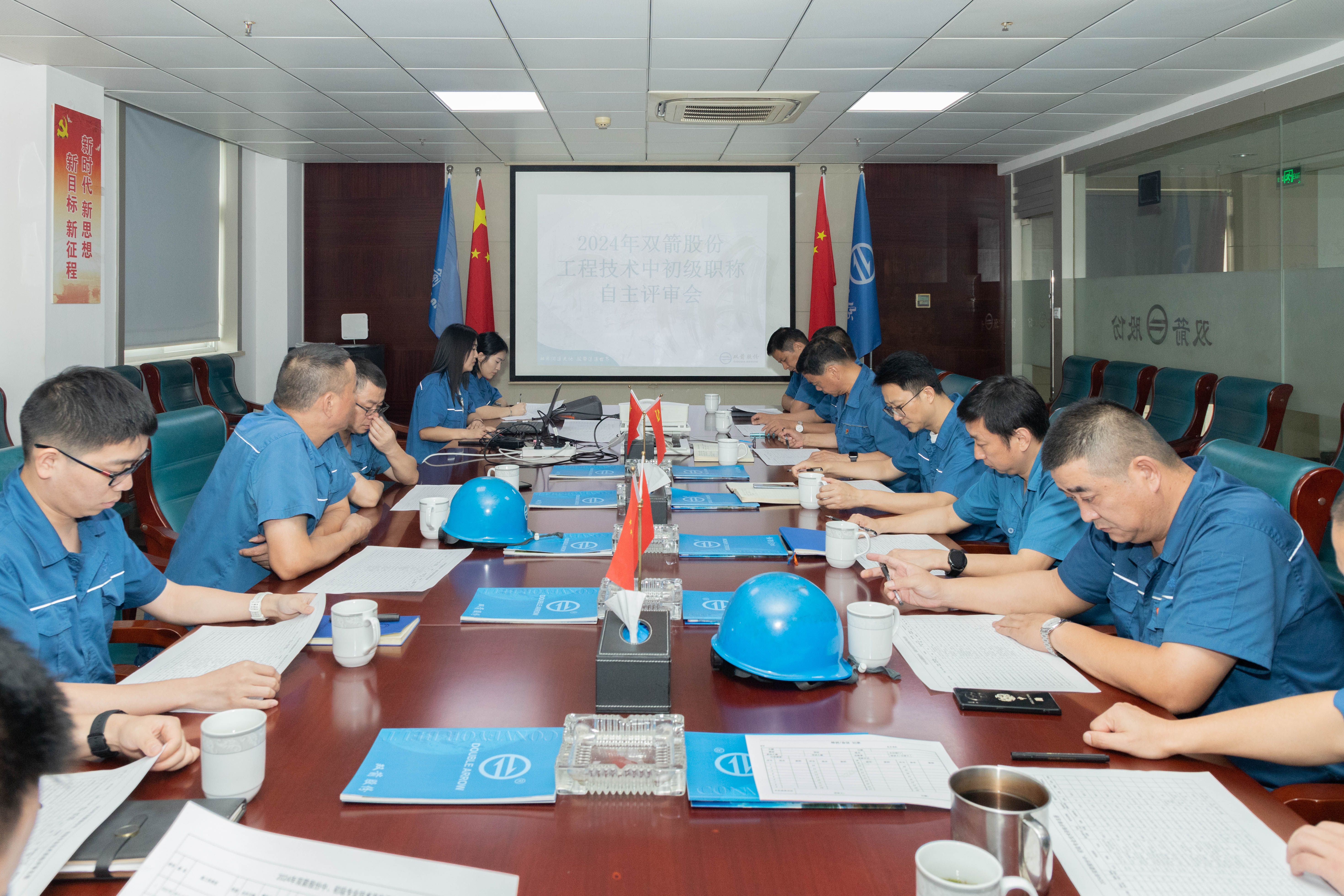 双箭股份2024年度职称自主评审工作圆满完成