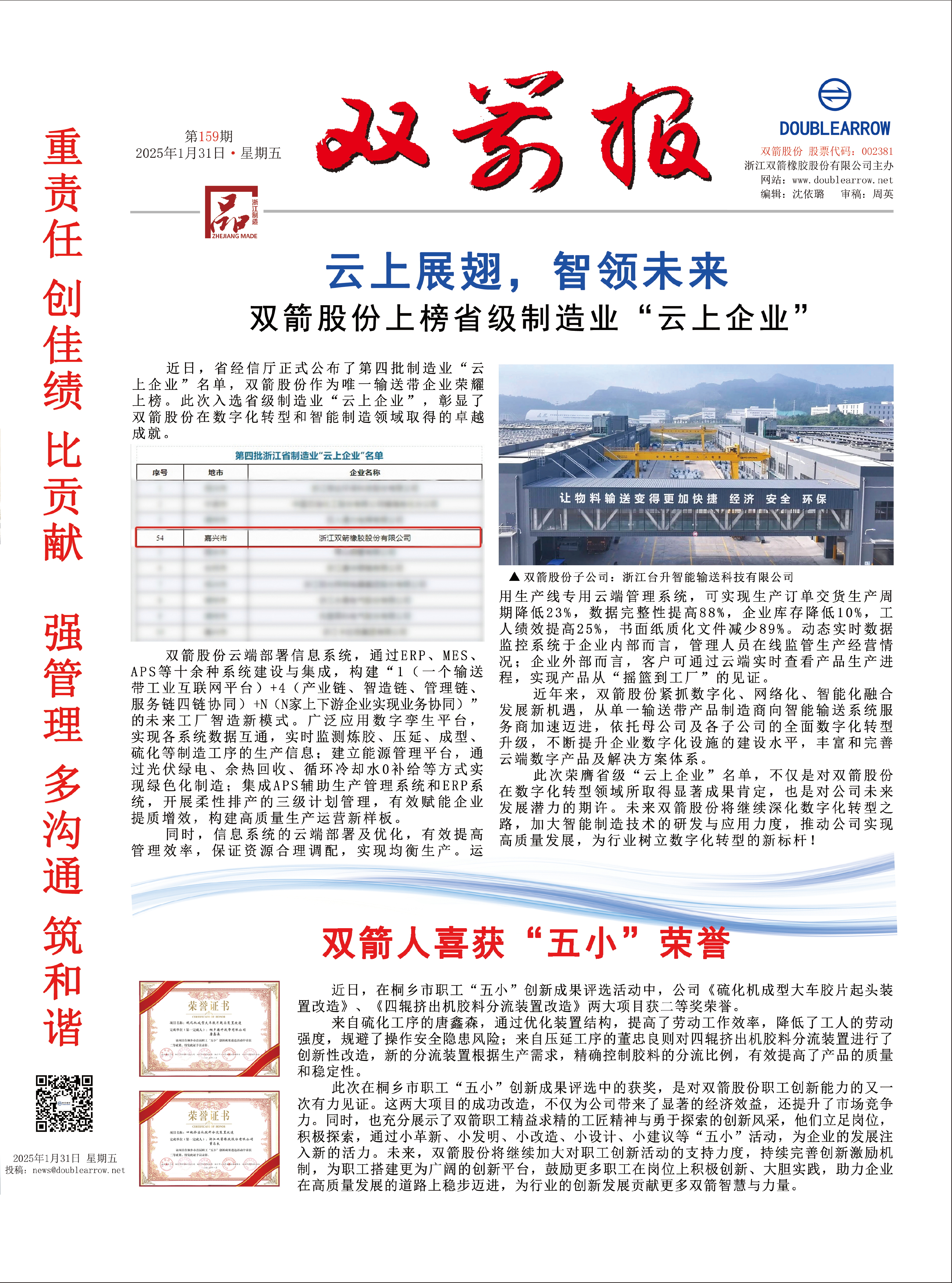 双箭报159期