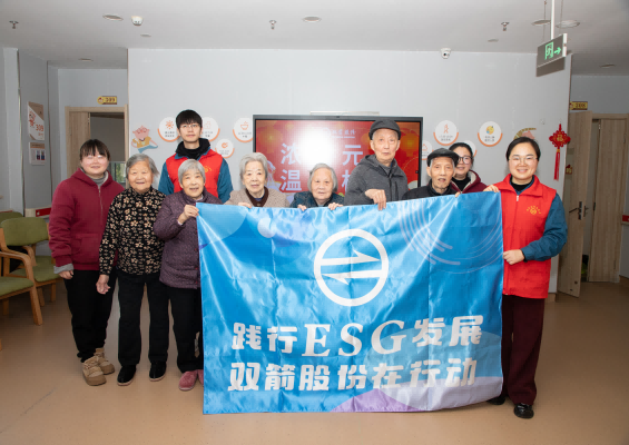 浓情元宵，温暖相伴 | 双箭股份携手和济颐养院开展元宵特别活动