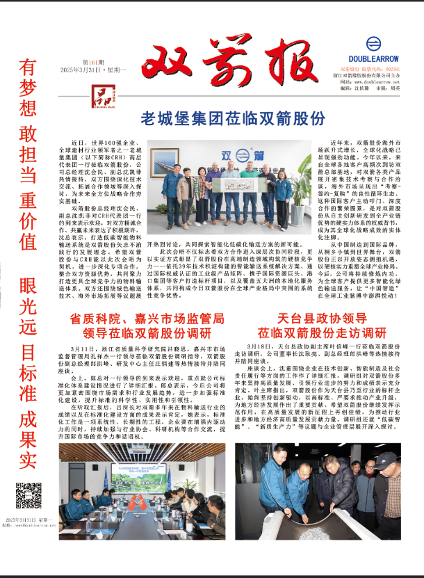 双箭报161期