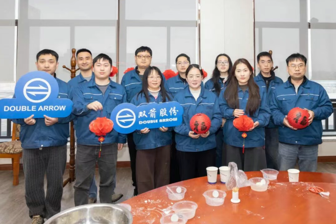 双箭闹元宵，同心共团圆 | 双箭股份开展2026年元宵主题活动