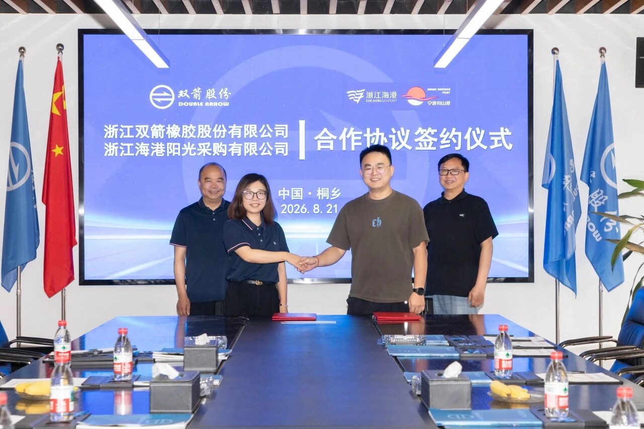 强强携手｜双箭股份与浙江海港阳光采购达成合作协议
